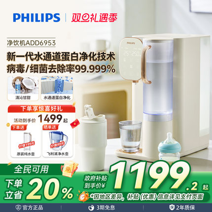 飞利浦净水器家用台式加热反渗透过滤即热直饮水一体机净饮机6953
