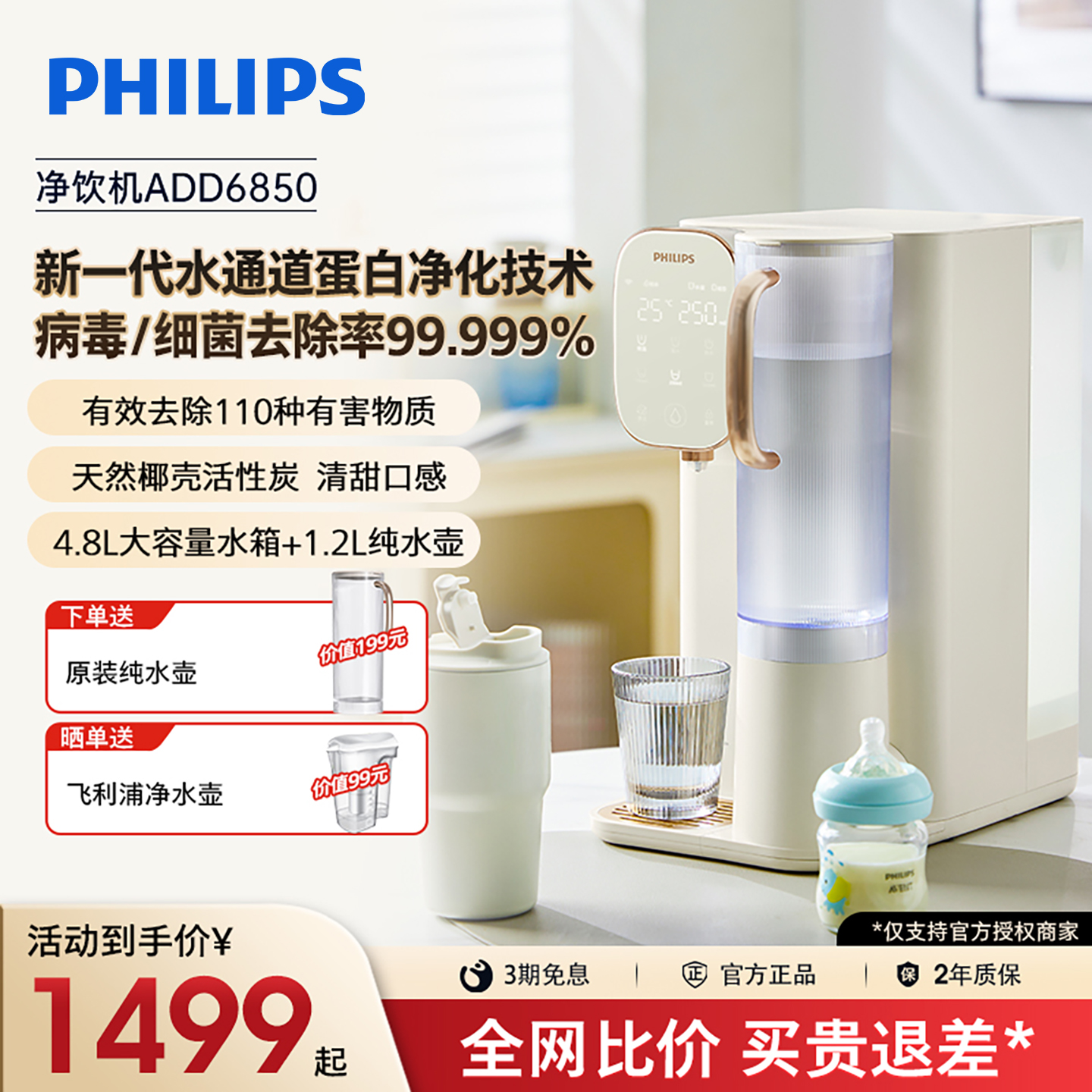 飞利浦净水器家用台式加热反渗透过滤即热直饮水一体机净饮机6850