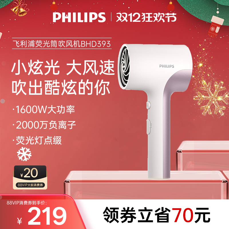 飞利浦电吹风机负离子护发速干家用学生速干吹风筒大功率BHD393
