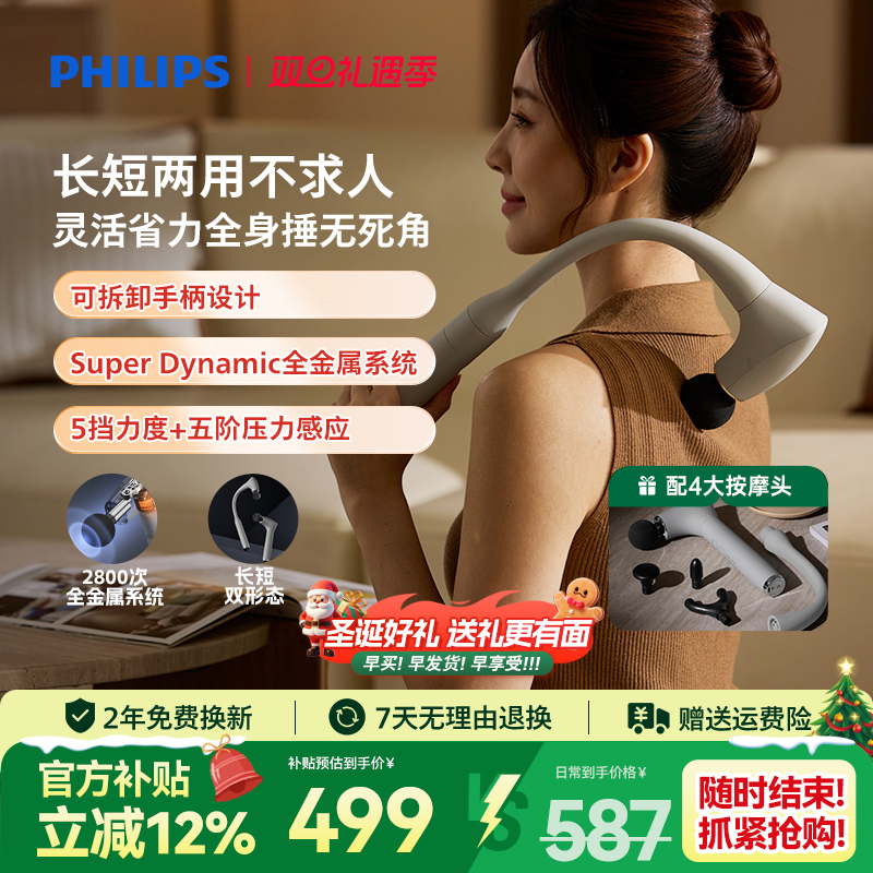 飞利浦筋膜枪肌肉按摩器臂式按摩枪放松专业多功能电动按摩捶官方
