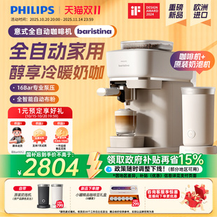 原装 奶咖自动研磨 进口飞利浦咖啡机全自动Baristina家用小型意式