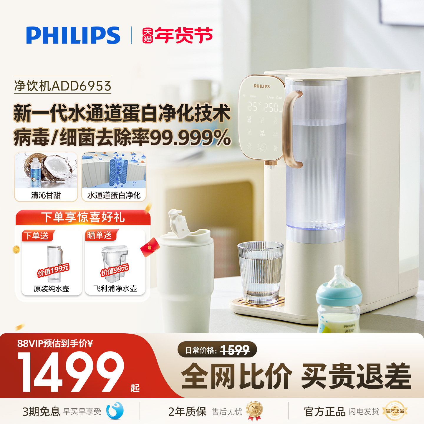 飞利浦净水器家用台式加热反渗透过滤即热直饮水一体机净饮机6953