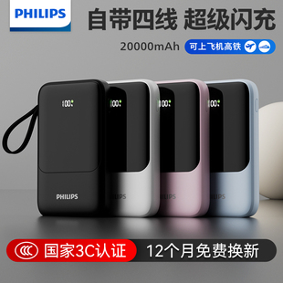 飞利浦充电宝20000毫安3C认证自带线大容量移动电源正品 适用苹果华为小米 可上飞机快充输出超薄便携迷你新款