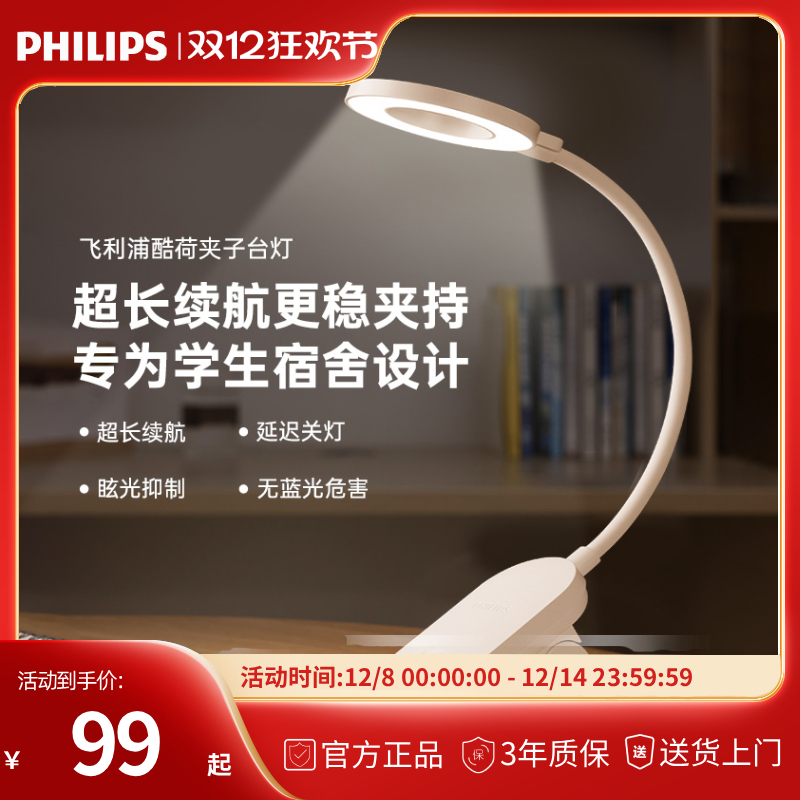飞利浦夹子灯充电台灯