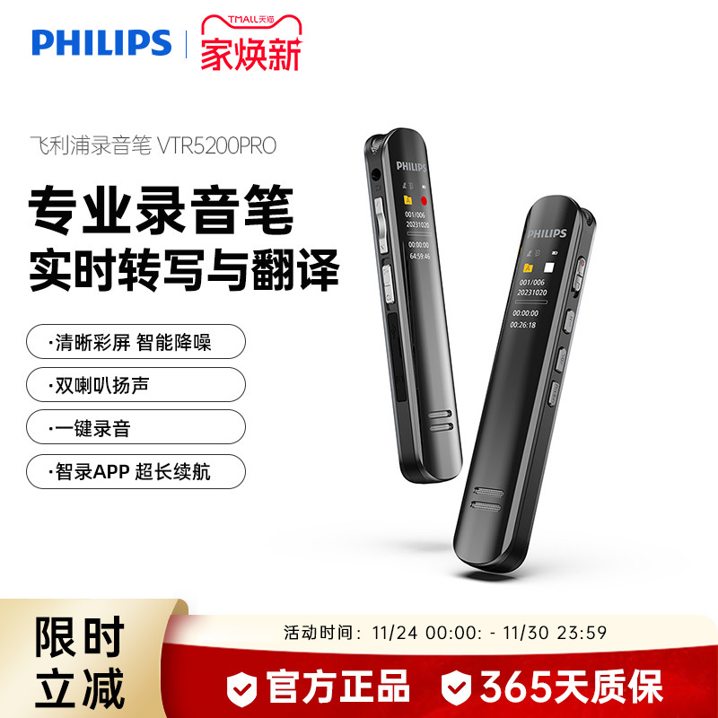 飞利浦录音笔VTR5200Pro可以转文字学生上课用专业随身降噪神器