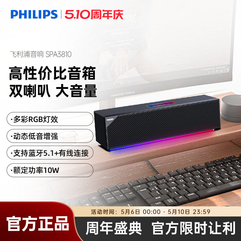 飞利浦SPA3810桌面有线台式电脑多媒体蓝牙音响便携式户外小音箱