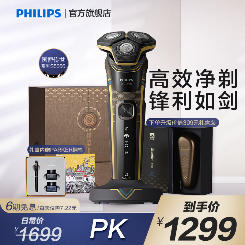 飞利浦送男友剃须刀礼盒电动男士防水S5666刮胡刀