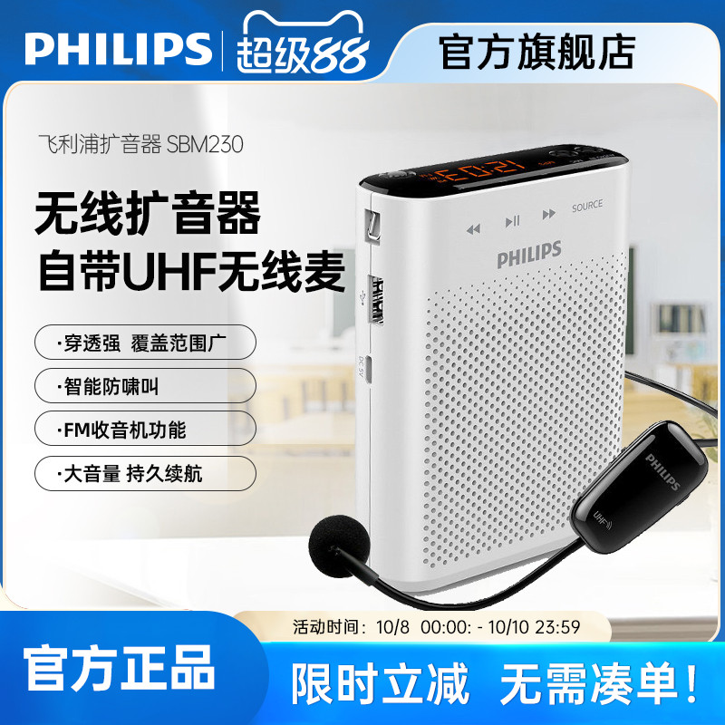 飞利浦SBM230小蜜蜂扩音器教师讲课导游无线麦克风户外喊话音箱