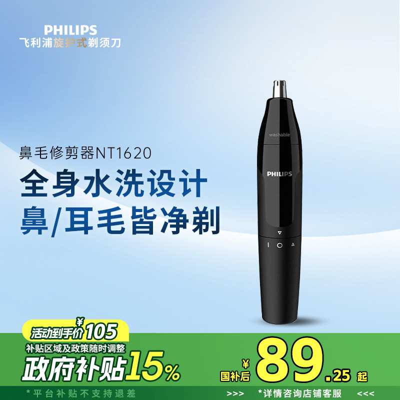 飞利浦鼻毛修剪器男士电动刮剃清理器剪刀修鼻毛清洁NT1620