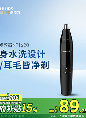 飞利浦鼻毛修剪器男士电动刮剃清理器剪刀修鼻毛清洁NT1620