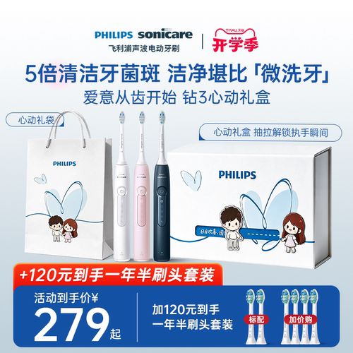 飞利浦电动牙刷钻石3系店铺热销