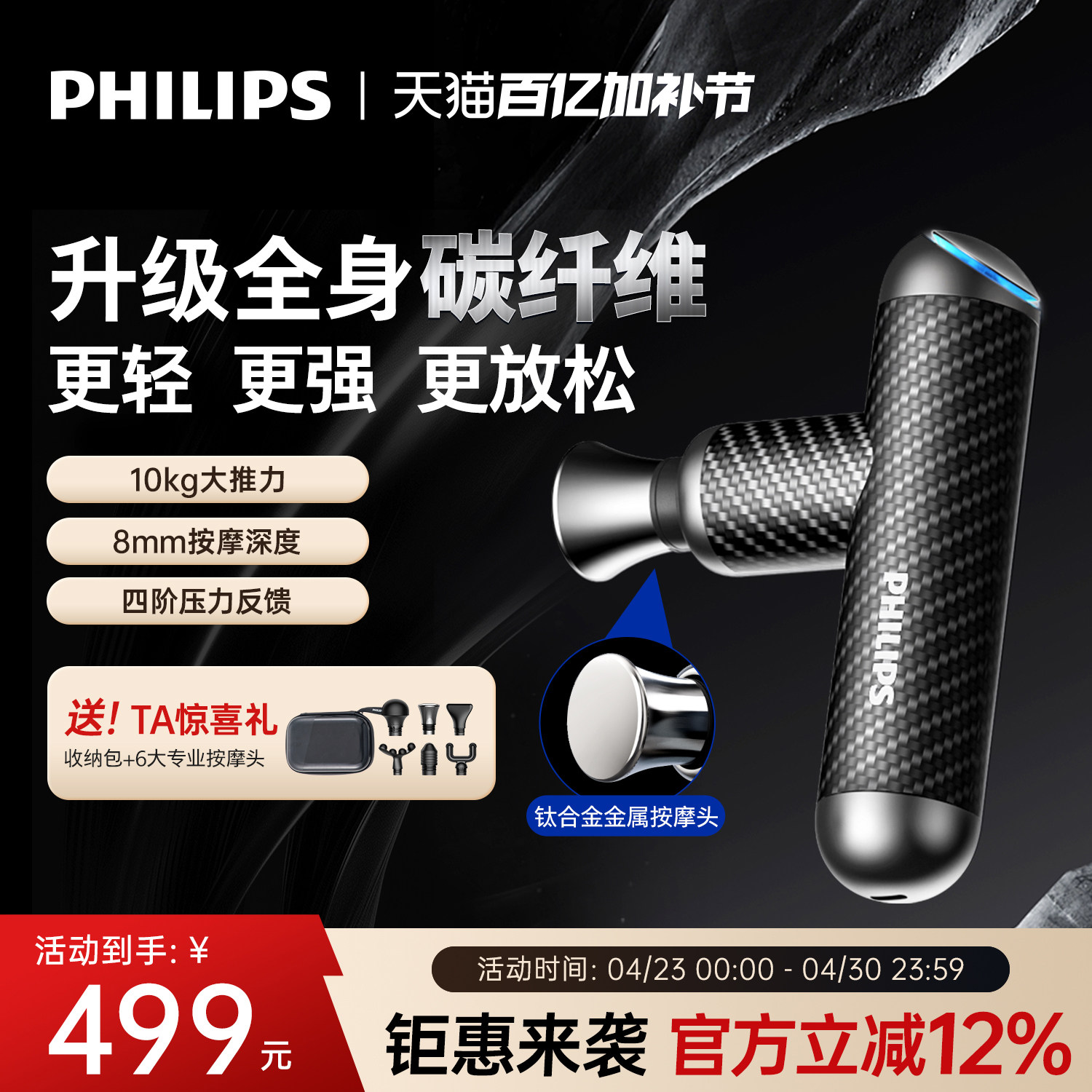 飞利浦小金刚筋膜枪碳纤维肌肉按摩器健身颈膜专业母亲节礼物