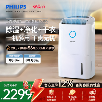 飞利浦飞利浦除湿一体机