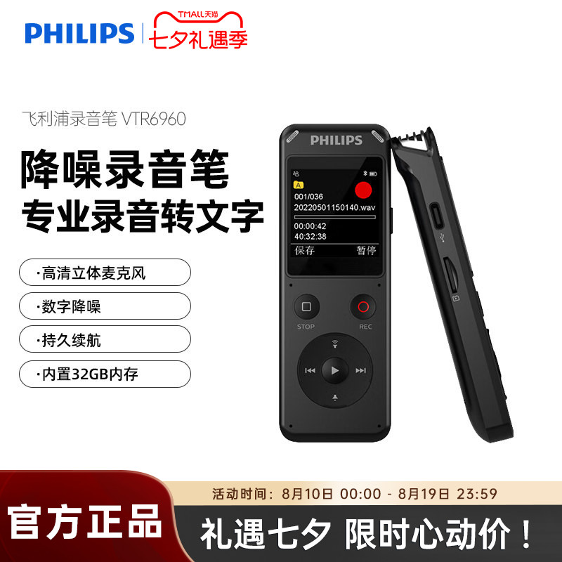 飞利浦录音笔高清降噪