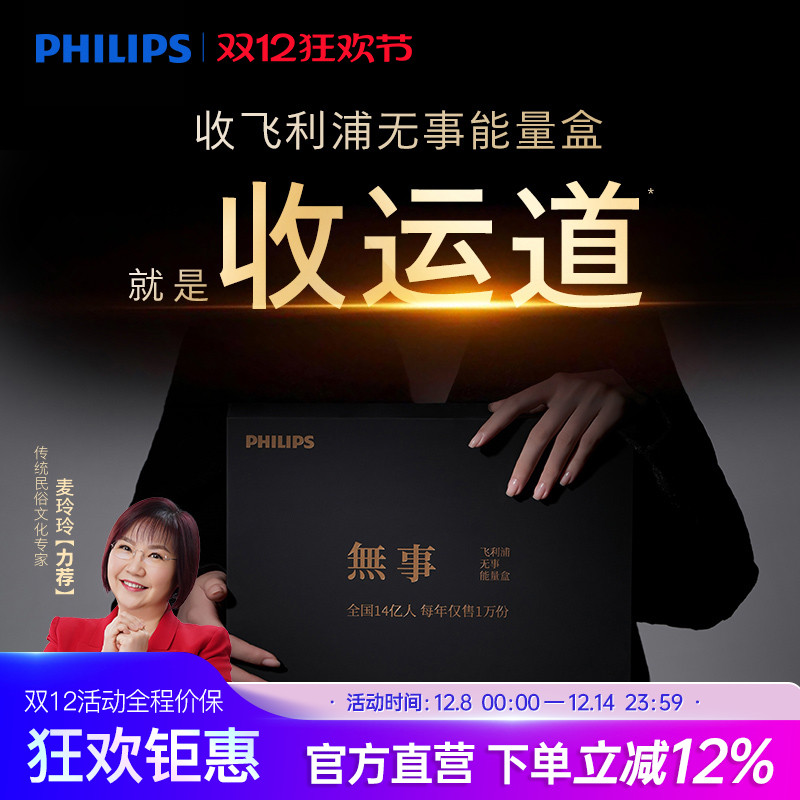 飞利浦无事能量盒超薄磁吸充电宝无线快充能量水晶送礼礼盒适用苹果15/16Pro手机小巧便携iphone专用提升运势