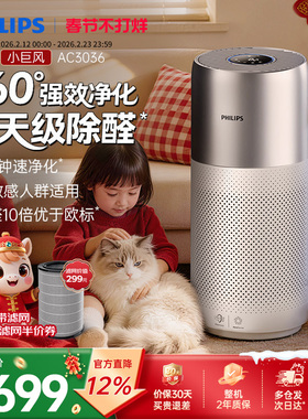 飞利浦空气净化器家用除甲醛消毒雾霾吸二手烟空气净化机AC3036