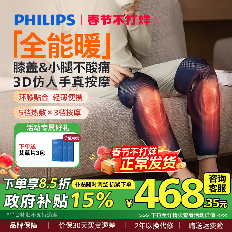飞利浦膝盖按摩仪器护膝加发热理敷疗关节中老年人专用新年礼物