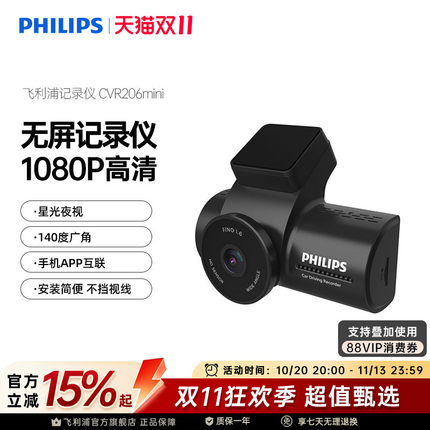 飞利浦记录仪CVR206mini高清1080P星光夜视手机APP互联免安装