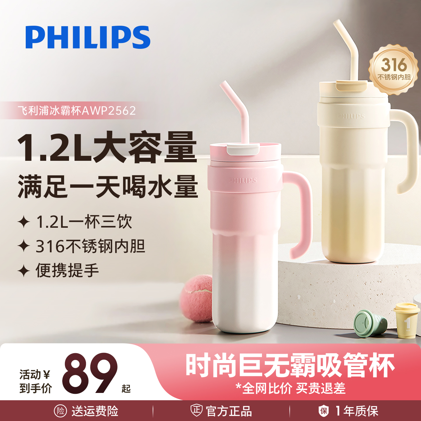 飞利浦巨无霸冰霸杯保温杯1.2L大容量高颜值2024网红吨吨吸管水杯