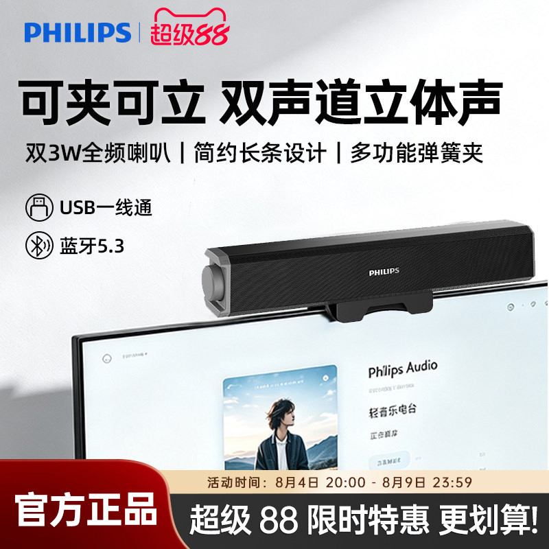 飞利浦SPA2211家用桌面台式笔记本可夹式音箱电竞立体声2026新款