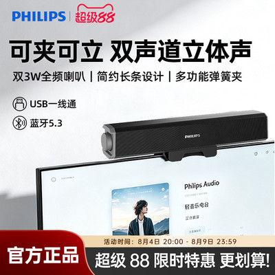 飞利浦SPA2211家用桌面台式笔记本可夹式音箱电竞立体声2026新款