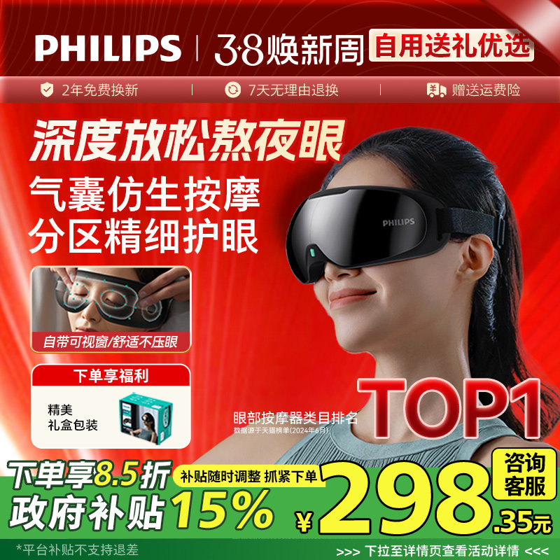 飞利浦眼部按摩仪热敷眼罩美眼仪缓解眼疲劳神器护眼仪三八节礼物