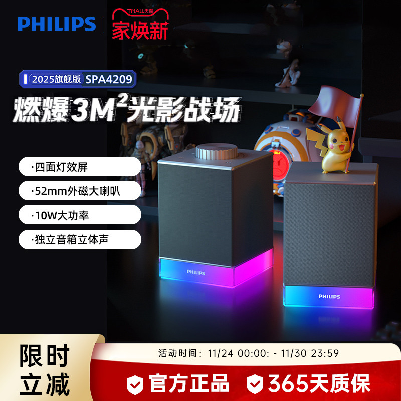 飞利浦SPA4209台式电脑桌面小音箱蓝牙重低音炮电竞游戏有线音响