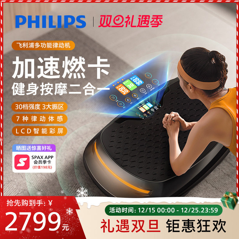 飞利浦抖抖甩脂机全身懒人减肥神器瘦肚子减脂运动器材家用律动机