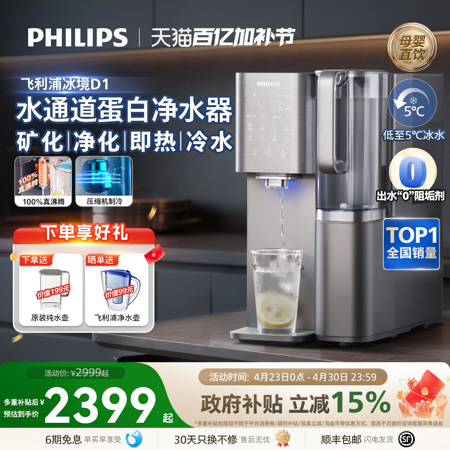 飞利浦台式家用净水器净化矿泉速冷即热式直饮水机一体净饮机6878