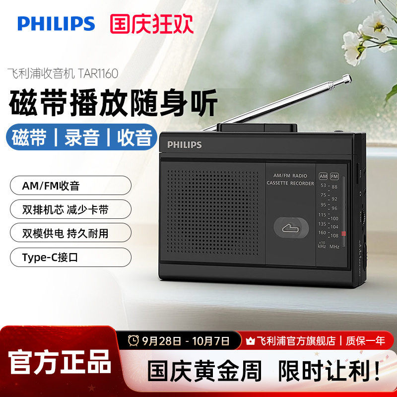 飞利浦TAR1160磁带播放机调频FM收音机四六级英语听力考试带录音