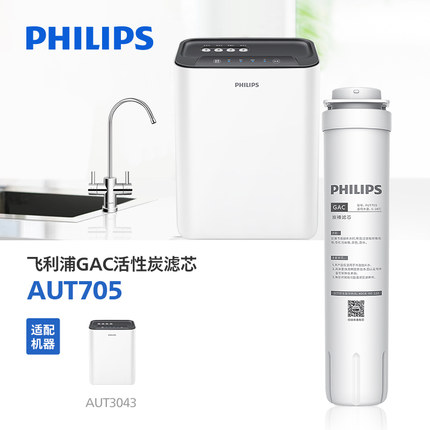 飞利浦原装活性炭滤芯AUT705 适配净水器AUT2009/AUT2010通用