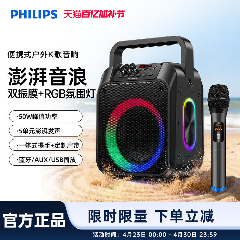 飞利浦SD110户外音广场舞手提音响蓝牙音箱低音炮演出收款扩音器