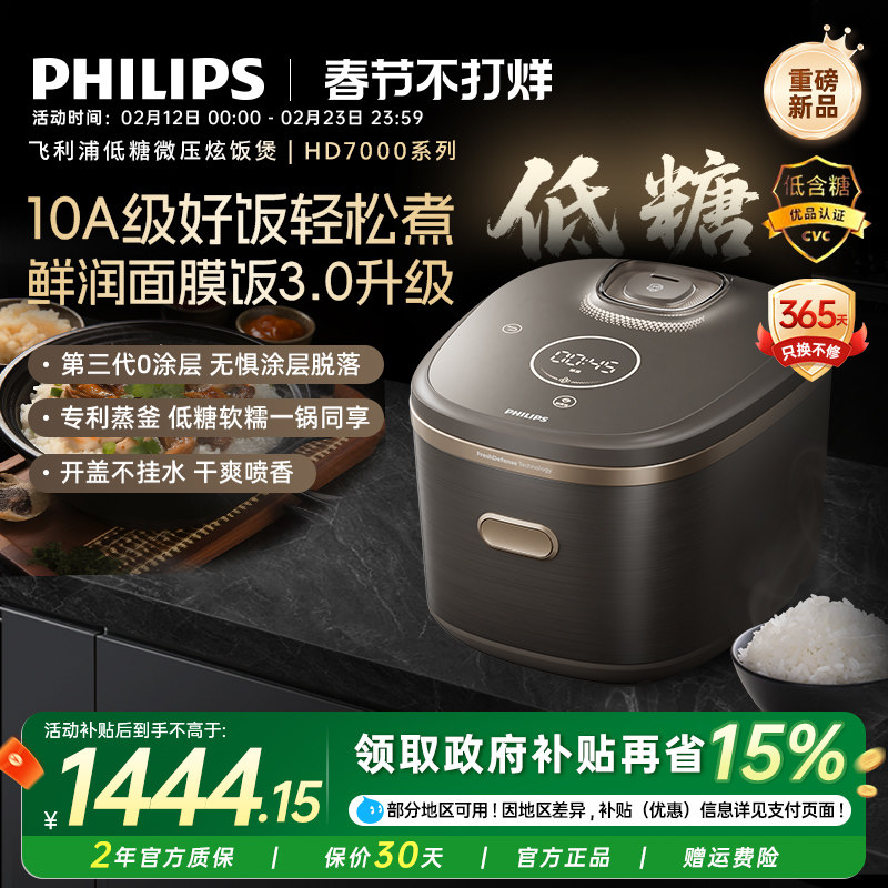 新品首发飞利浦2025新款电饭煲家用低糖0涂层锅HD7000