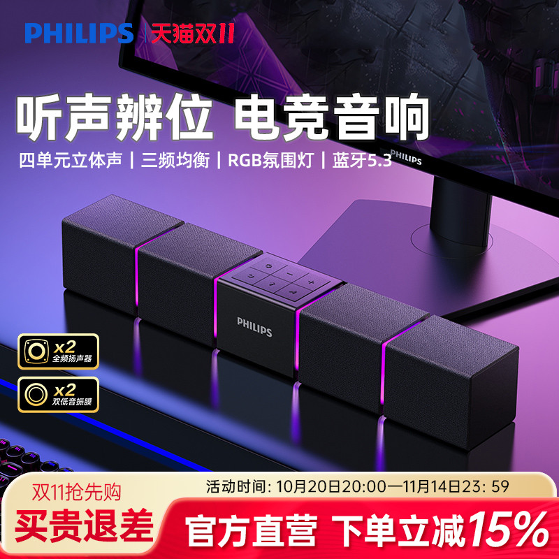 飞利浦SPA5600蓝牙音箱电脑音响游戏电竞多媒体音响桌面家用台式