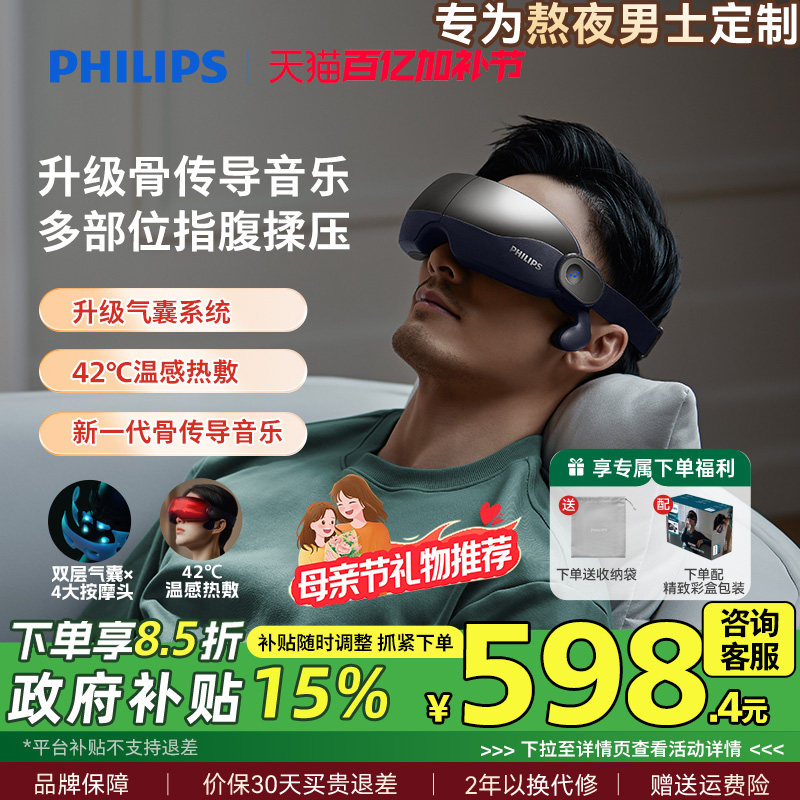 飞利浦骨传导眼部按摩仪可视眼罩热敷眼睛润眼护眼仪缓解疲劳神器