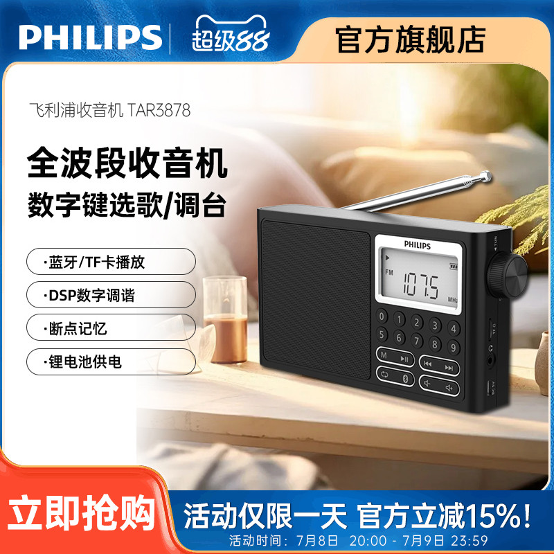 收音機一鍵自動搜臺信號增強藍牙