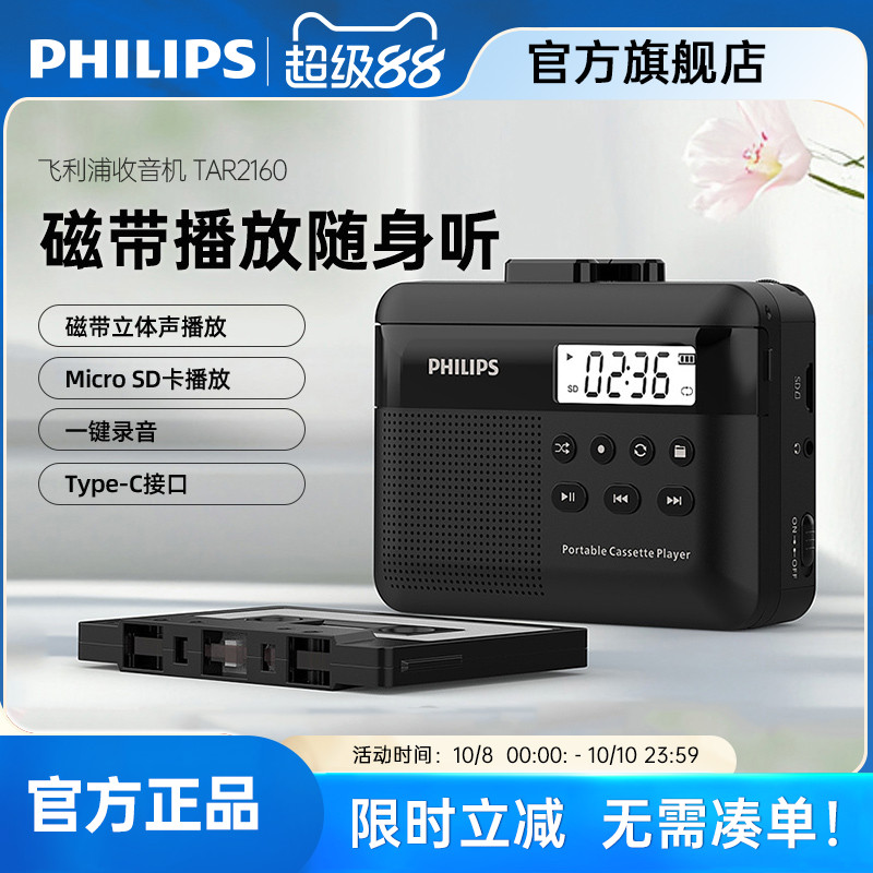 飞利浦TAR2160立体声磁带卡带播放机小巧便携多功能随身插卡音箱