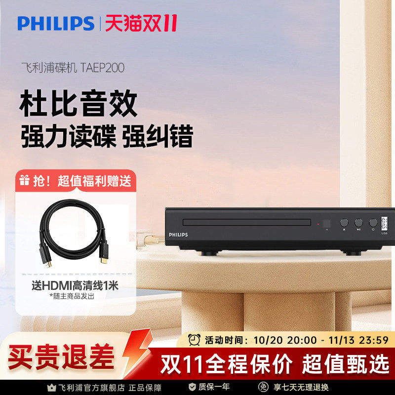 飞利浦TAEP200强力读碟CD VCD DVD影碟机播放机器强力读碟USB播放