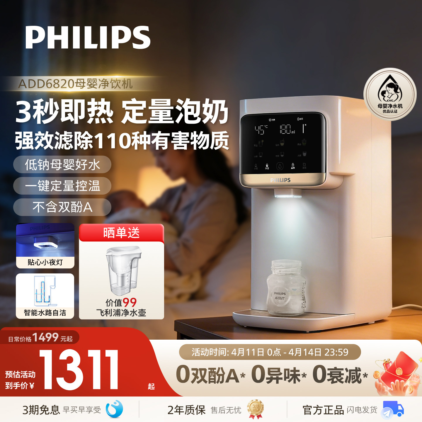 飞利浦台式净饮机家用加热母婴直饮即热净化净水器饮水一体机6820