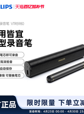 飞利浦VTR5980录音笔专业高清降噪语音转文字轻便小随身商务培训