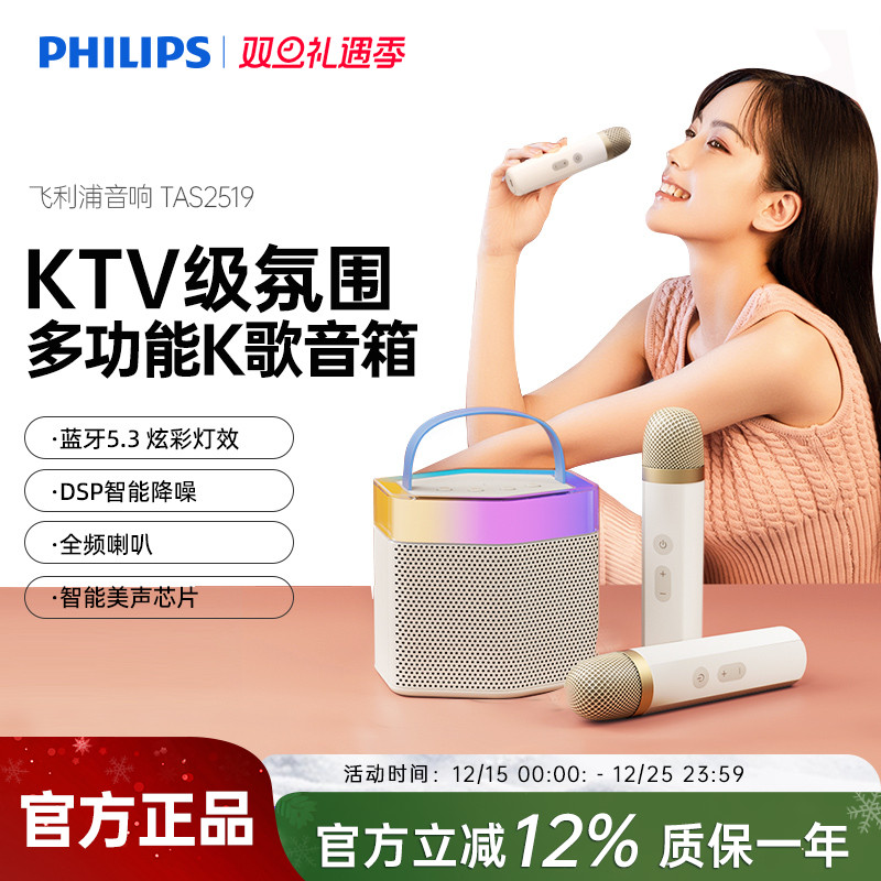 飞利浦TAS2519话筒音响一体麦克风儿童家用唱k歌无线蓝牙音箱家庭
