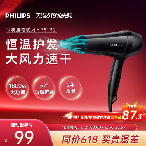 飞利浦家用电吹风大功率HP8132