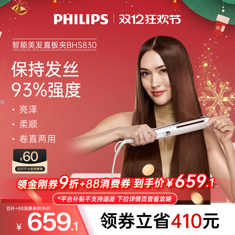 飞利浦卷发直发两用直板夹BHS830