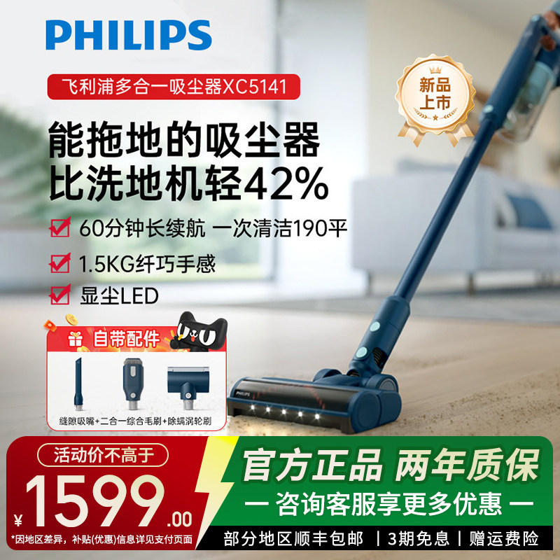 【政府补贴】飞利浦家用吸尘器XC5141手持小型纤巧无线吸拖一体机