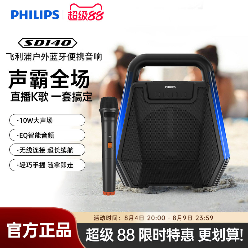 飞利浦SD140户外蓝牙手提音箱K歌音响广场舞老师扩音器无线话筒