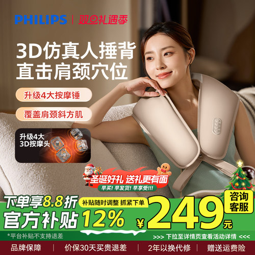 飞利浦肩颈按摩仪颈椎按摩器腰背部斜方肌脖子按摩披肩圣诞礼物