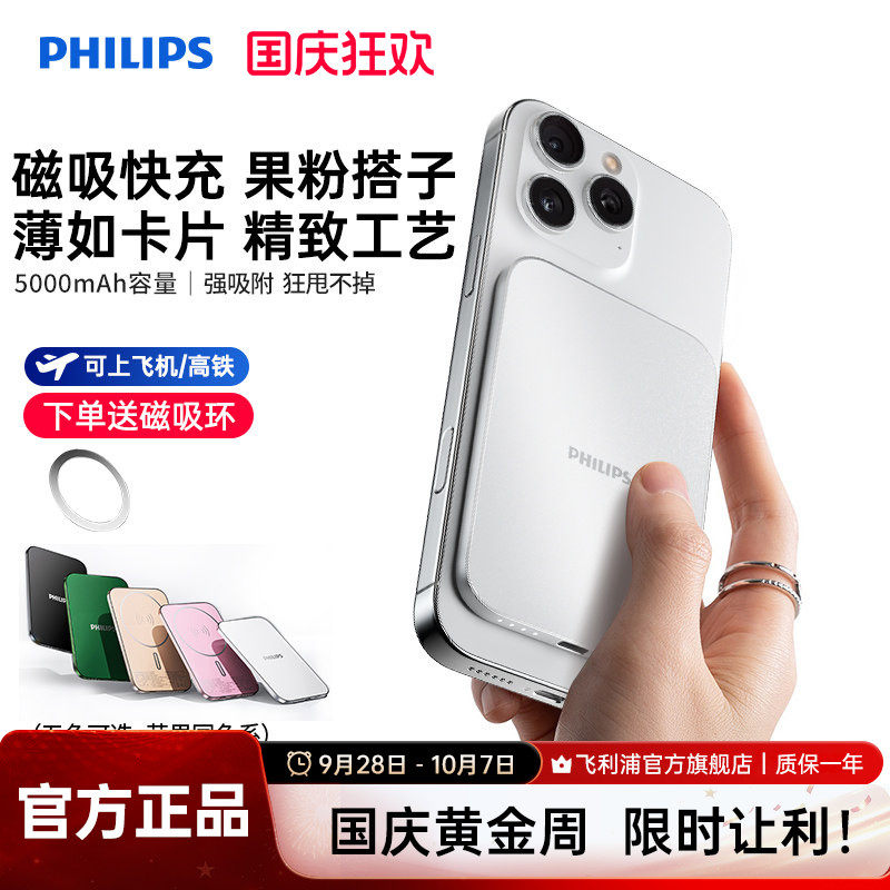 飞利浦DLP9505Magsafe无线磁吸充电宝5000mAh超薄充电小巧移动电源可登机适用于苹果iPhone18系列国标3C认证