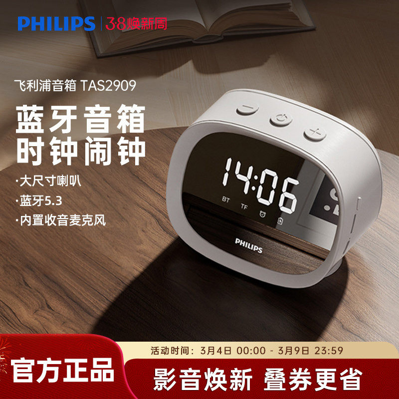 飞利浦TAS2909蓝牙音箱学生床头闹钟家用桌面时钟多功能插卡音箱