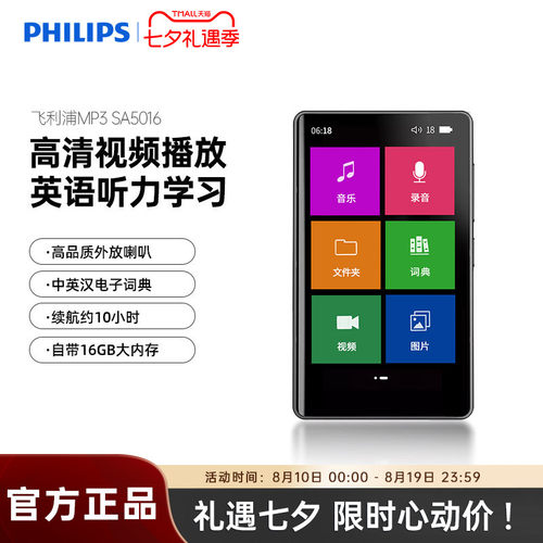 飞利浦无损音乐MP3播放器