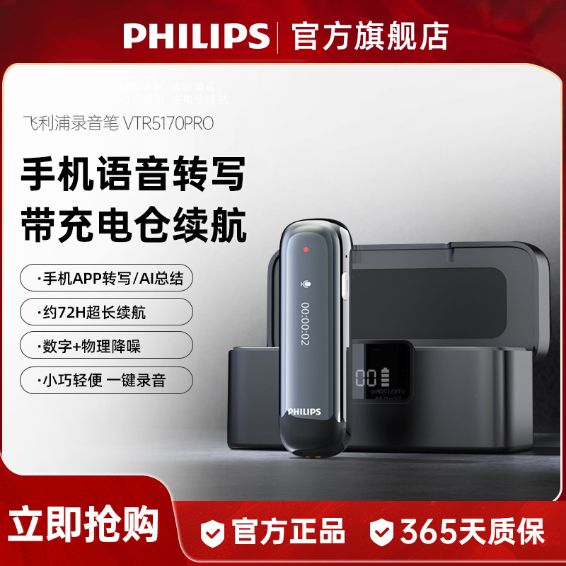 飞利浦VTR5170智能AI高清降噪录音笔免费语音转文字远距离小随身